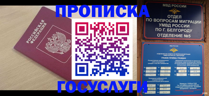 прописка законно в Южно-Сухокумске